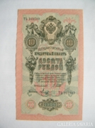 10 rubel Oroszország 1909 UNC