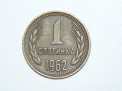 1 Sztotinka - 1962. Bulgária