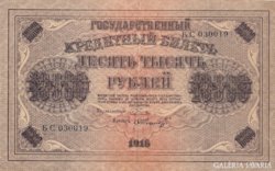 Orosz 10.000 Rubel 1918