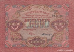 Orosz 10.000 Rubel 1919