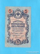 Oroszország Ropogós 5 Rubel 1909