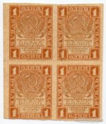Oroszország 1 orosz Rubel, 1919, 4-es ív