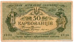 Ukrajna 50 ukrán Karbovanyec, 1918