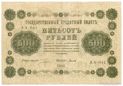 Oroszország 500 orosz Rubel, 1918