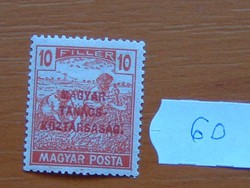 10 FILLÉR 1919 Magyar Tanácsköztársaság - felülnyomat Magyar Posta Arató 60#