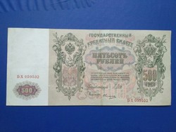 Extra 500 rubel 1912