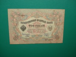 3 rubel 1905  Shipov / P.Barishev aláírással