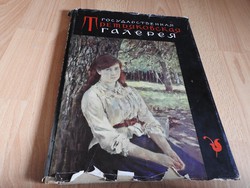 Tretyakov képtár - orosz nyelvű könyv