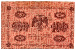 Oroszország 100 orosz Rubel, 1918, hibás, erősen elcsúszott nyomat