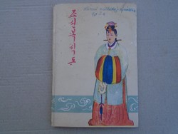 Dél - Korea Ruha viselet a 16 századból. 10 db. képeslap. Eredeti borítóval.