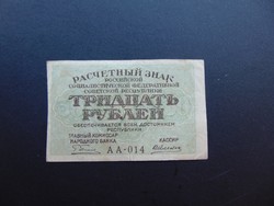 30 rubel 1919 Oroszország