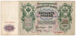 Oroszország 500 orosz cári Rubel, 1912