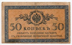 Oroszország 50 orosz cári kopejka, 1915