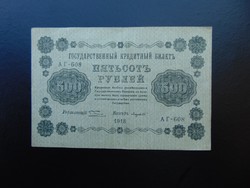 500 rubel 1918 Oroszország