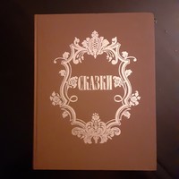 Szép állapotú mesekönyv orosz nyelven 1985 kiadású 