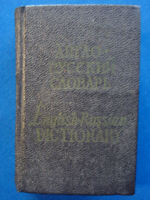 Angol - orosz mini szótár a hidegháború idejéből (Moszkva 1966) 