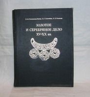 Orosz Ezüst tárgyak, ékszerek, jelzések  a XV - XX sz Könyv.