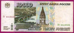 Külföldi pénzek:  Oroszország: 1995 - 10 000 rubel