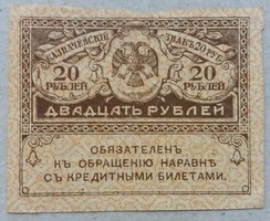 Oroszország 20 Rubel 1917 F