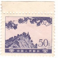 Kínai Népi Köztársaság emlékbélyeg 1975