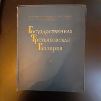 Különleges album " Tretyakov Galéria "1953