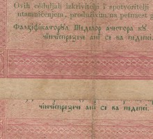 5 öt forint 1848 piros betűs 1. szöveghibás