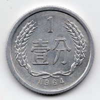 China 1 fen, 1964