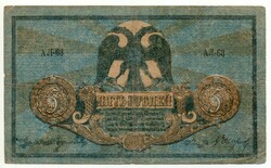 Oroszország Dél 5 orosz Rubel, 1918