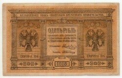 Oroszország Szibéria 1 orosz Rubel, 1918