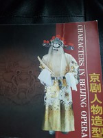 A Kínai Pekingi opera jelmezei művészeti album.