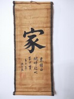 Antik kínai jókívánság fali kép kalligráfia papír tekercs 11. 5439