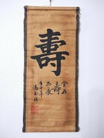 Antik kínai jókívánság fali kép kalligráfia papír tekercs 15. 5443