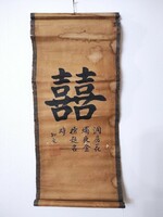 Antik kínai jókívánság fali kép kalligráfia papír tekercs 18. 5446