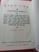Old Judaic prayer book