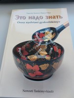 Ritka! Orosz nyelvtani gyakorlókönyv.3500.-Ft