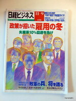 1998 November 9 / Nikkei business / Japan / for birthday!? Original newspaper! No.: 22769