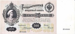 Oroszország 500 rubel 1898 REPLIKA UNC