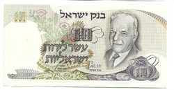 10 lirot 1968 Izrael UNC