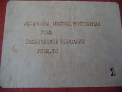 Uszm 2 уcm2 technical book of bridge construction equipment in Russian. It's thick, with lots of pictures