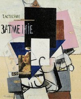 Kazimir Malevich - Kompozíció Mona Lisával - reprint