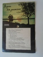 Za435.7 Old postcard size Russian vinyl record 1953 зори за рекою - dawn across the river