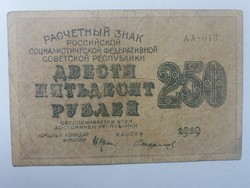 Orosz 250 rubel 1919.
