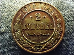 Oroszország II. Miklós (1894-1917) 2 kopek 1915 (id72503)