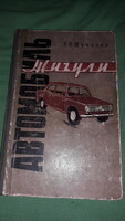 1972. Cccp Soviet-Russian edition and language book ziguli vaz 2101 according to the pictures