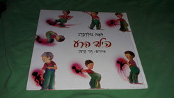 New condition Hebrew language storybook picture book - bad bone and the little devil according to the pictures 9.