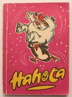 Hahota - paitás 1982 9. Number used, but in good condition