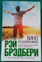 Ray Bradbury : Dandelion Wine- orosz nyelvű novella, kisregény