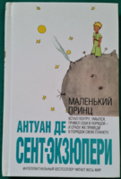 Antione de Saint-Exupéry: Prince Malenky (The Little Prince in Russian)