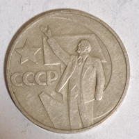 1967.  1 rubel, 50 Éves a Szovjet Hatalom (6)