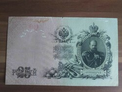 25 Rubles, Russia, 1909
